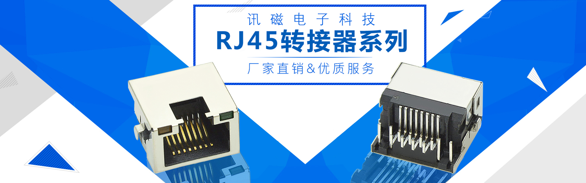 RJ45網絡連接器(qì)